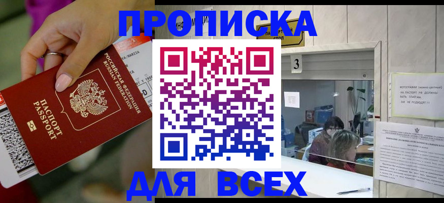 прописка для работы в Ардоне