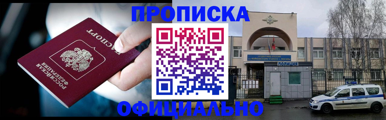 прописка 2025 в Ардоне